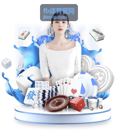 fb体育官网 篮球竞技